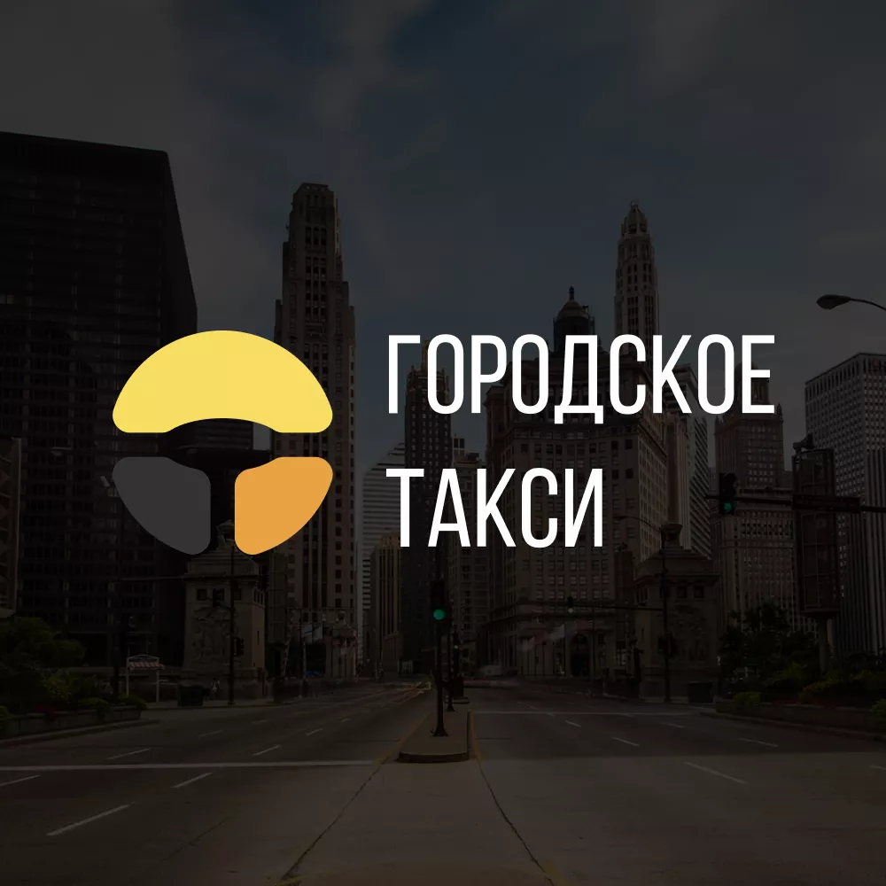 Разработка сайта службы «Городского такси» в Кстово